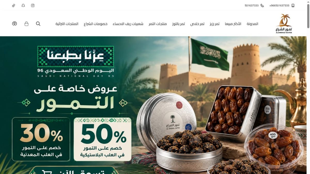 Al-Sheraa Dates storefront