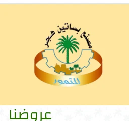 Hajar Orchards Dates Factory logo