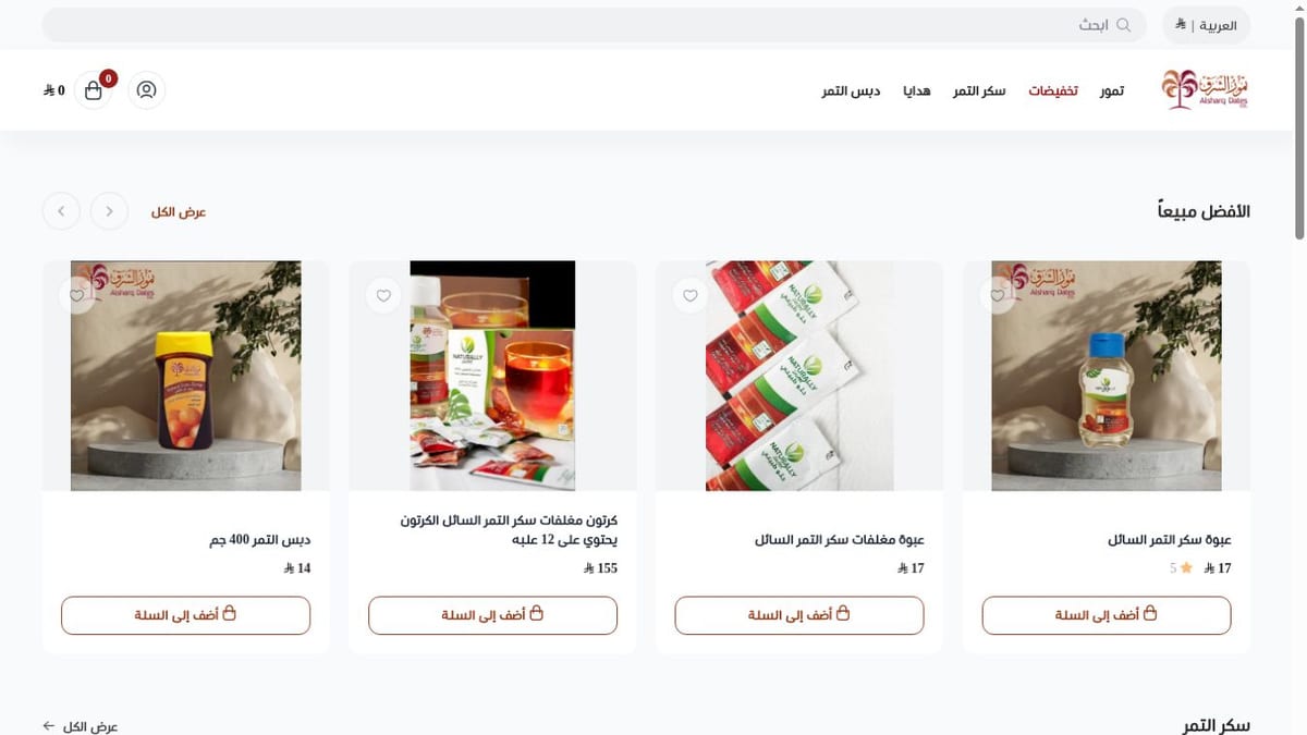 Al-Sharq Dates storefront