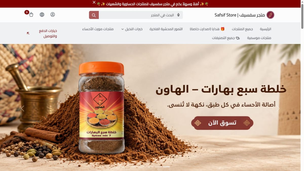 Safsif Store storefront