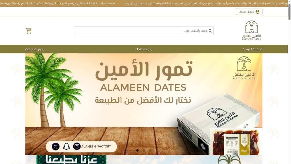Al-Ameen Dates Factory storefront