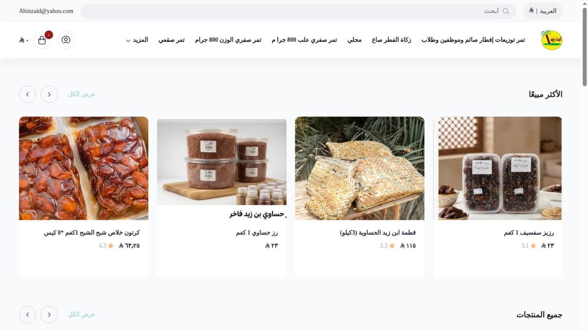 Ibn Zaid Store storefront