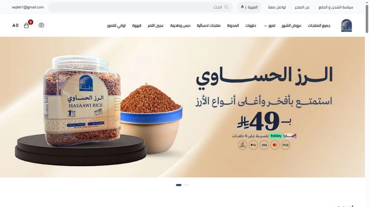 Wqleh storefront