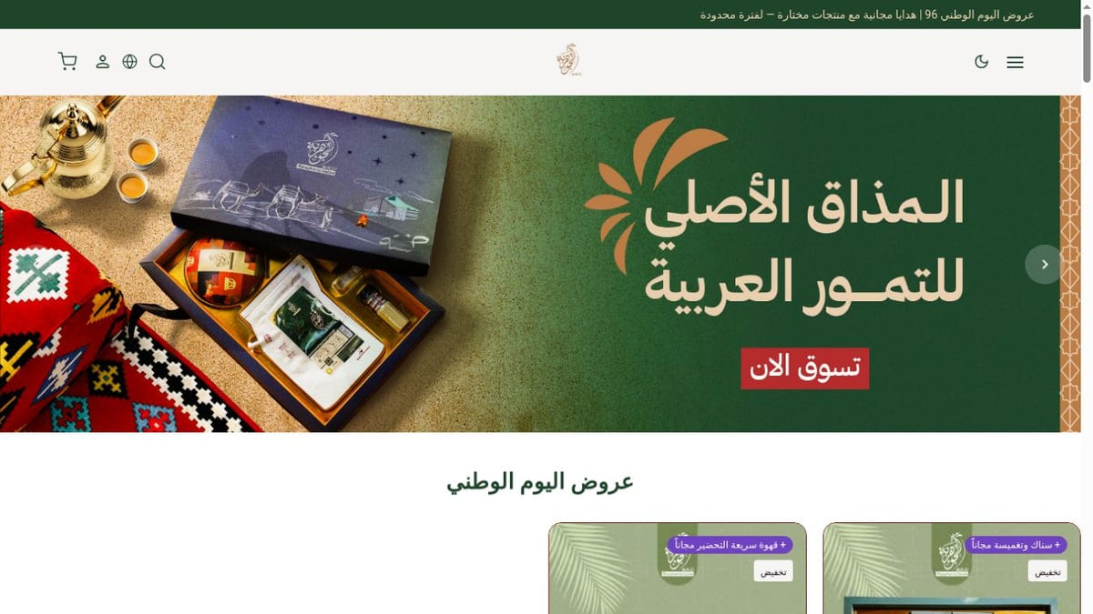 Al-Jawhariya Dates storefront