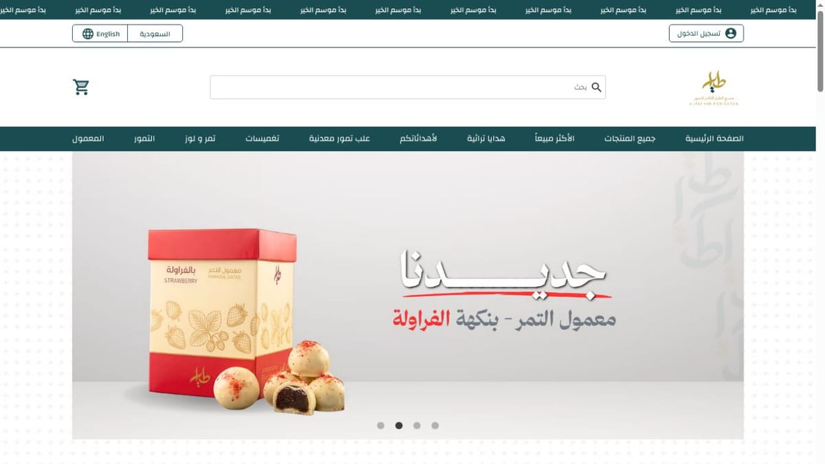 Al-Tayyar Premium Dates Factory storefront