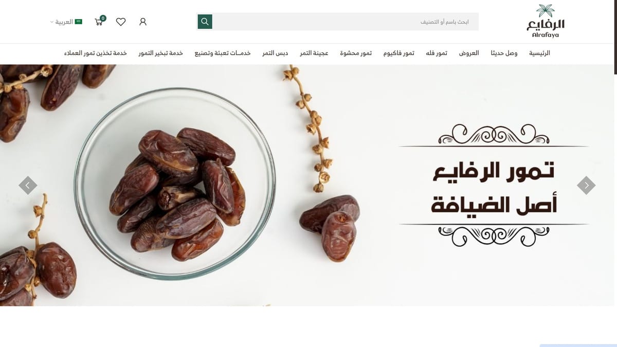 Al-Rafayea storefront