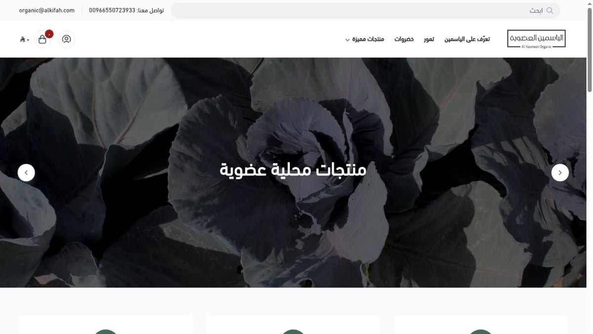 Al-Yasmeen Organic Farm storefront