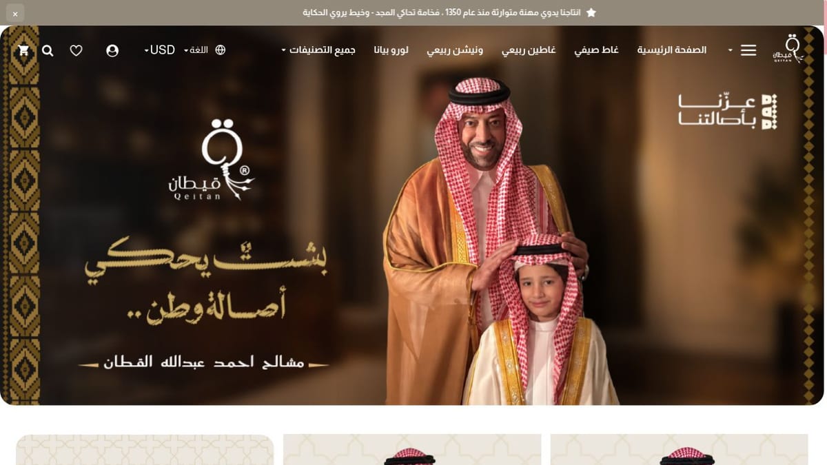 Qaitan (Ahmed Abdullah Al-Qattan Mashalih) storefront