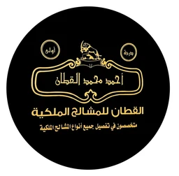 Ahmed Mohammed Al-Qattan Mashalih logo