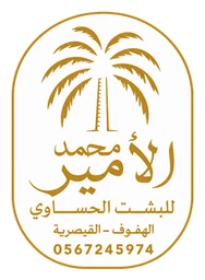 Mohammed Al-Ameer Royal Mashalih logo