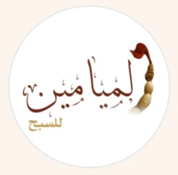 Al-Mayameen Prayer Beads logo