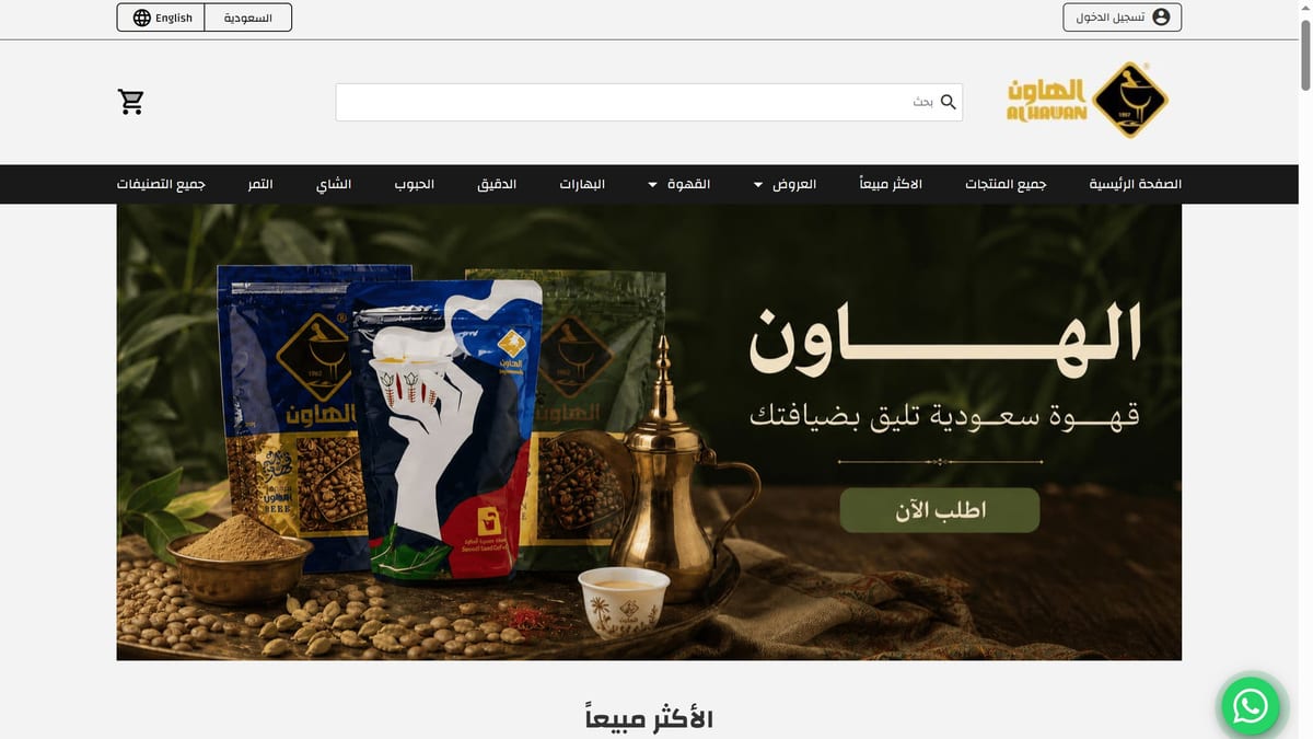 Al-Hawan Store storefront