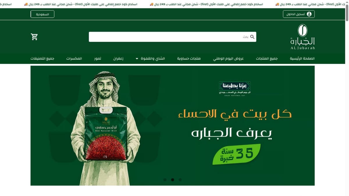 Al-Jubarah Markets storefront