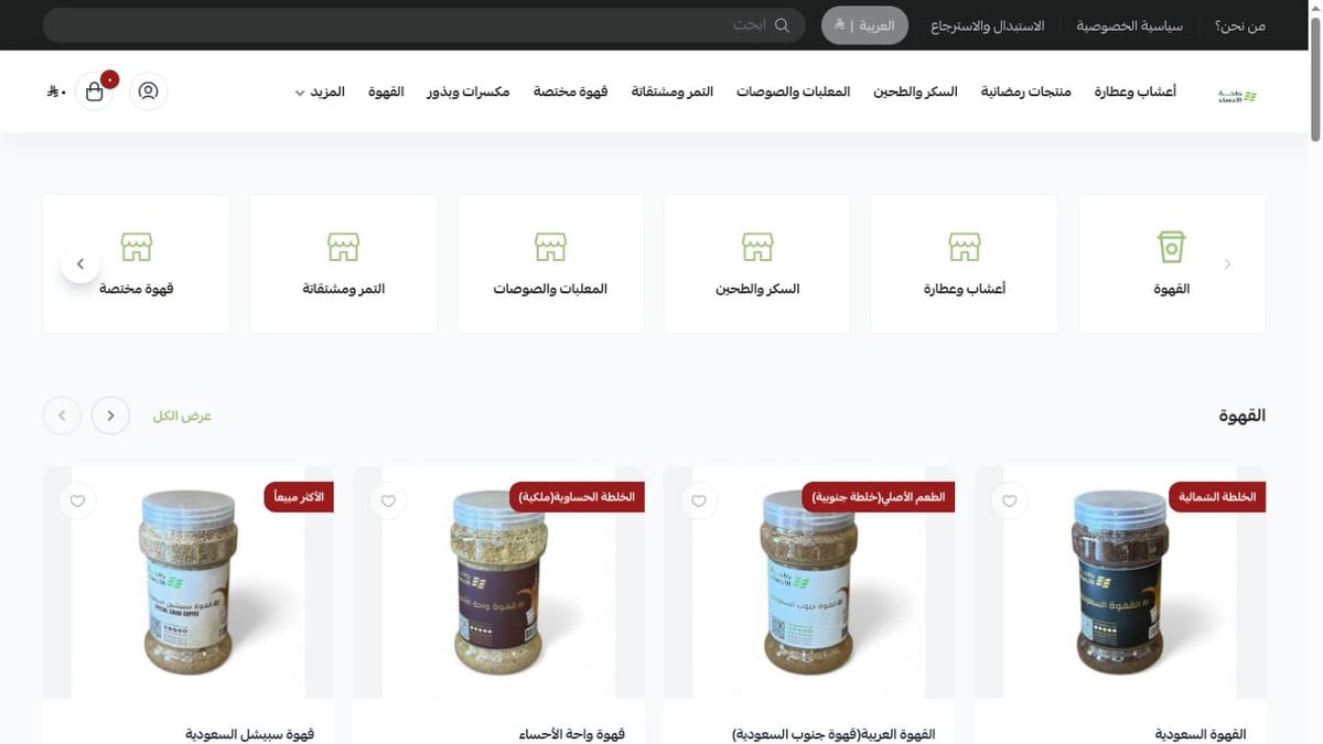 Wahat Al-Ahsa Coffee Roasters storefront