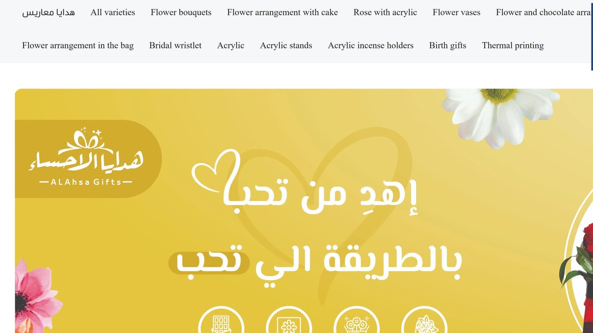 Al-Ahsa Gifts storefront