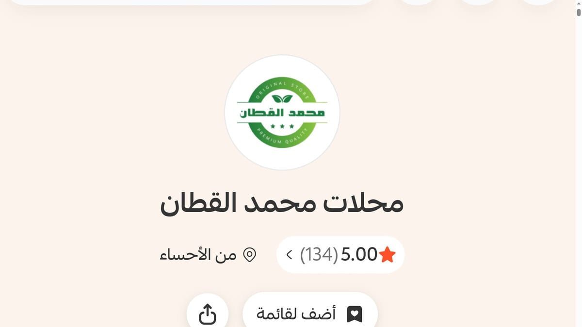 Mohammed Al-Qattan Shops storefront