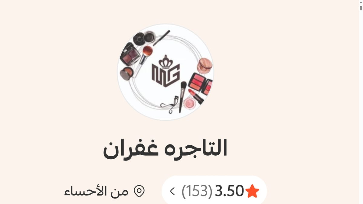 Al-Tajira Ghufran storefront