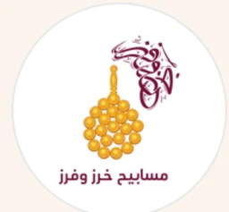 Khurz wa Farz Prayer Beads logo