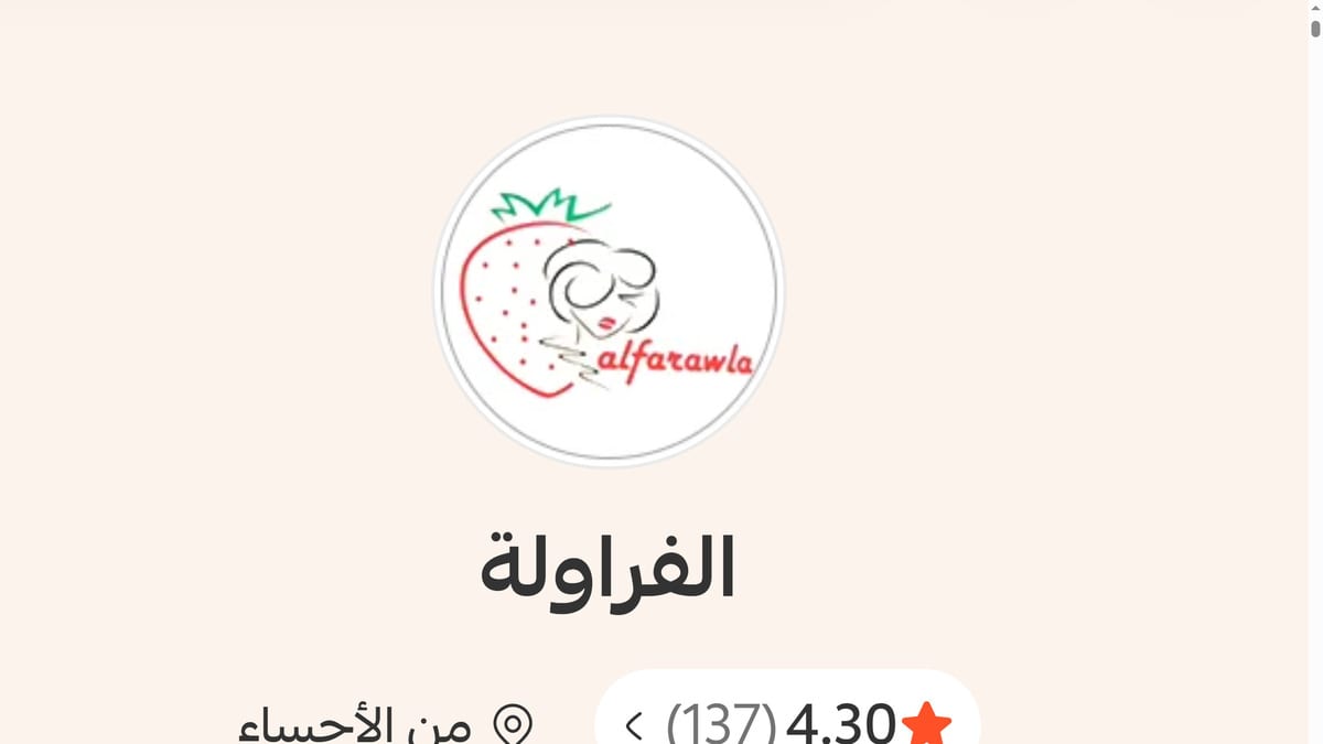Al-Farawla storefront